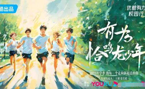 鳴龍少年演員表大全介紹 主演都有誰