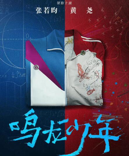 鳴龍少年人物原型是誰 主要劇情介紹