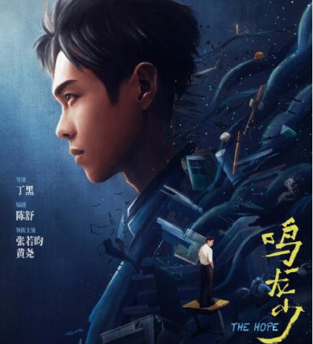 鳴龍少年改編自哪部小說