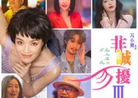 非誠勿擾3電影啥時候拍的 主演陣容有誰