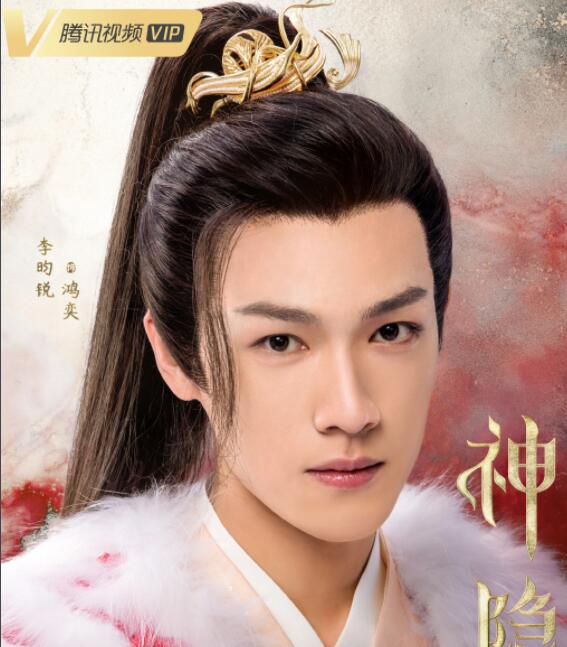 神隱鴻奕真實(shí)身份是什么