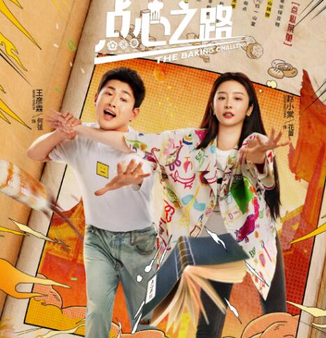 點心之路花蕾和何弦什么關(guān)系