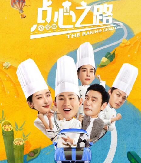 點(diǎn)心之路王彥霖和誰(shuí)一起了