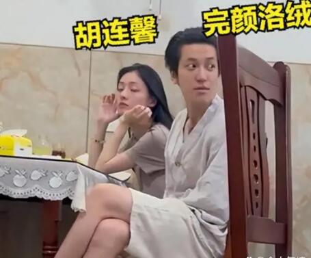 完顏洛絨和胡連馨事件是真的嗎