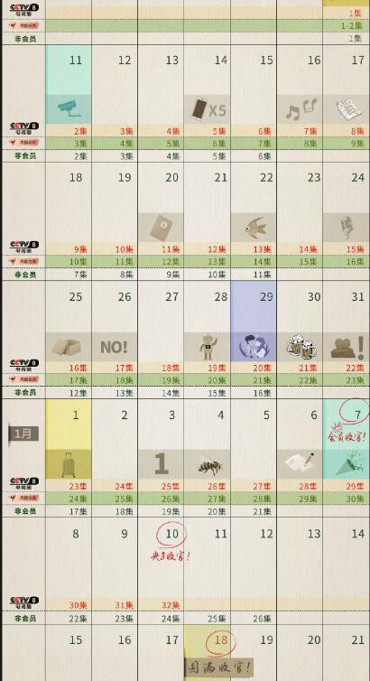 鳴龍少年追劇日歷一覽表