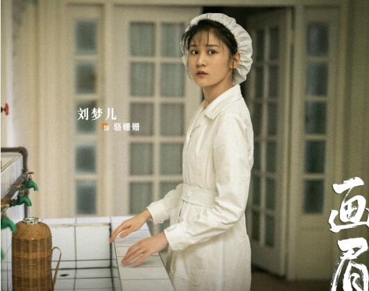 畫眉駱姍姍扮演者是誰