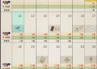 鳴龍少年追劇日歷一覽表