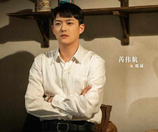 畫眉鹿誠扮演者是誰