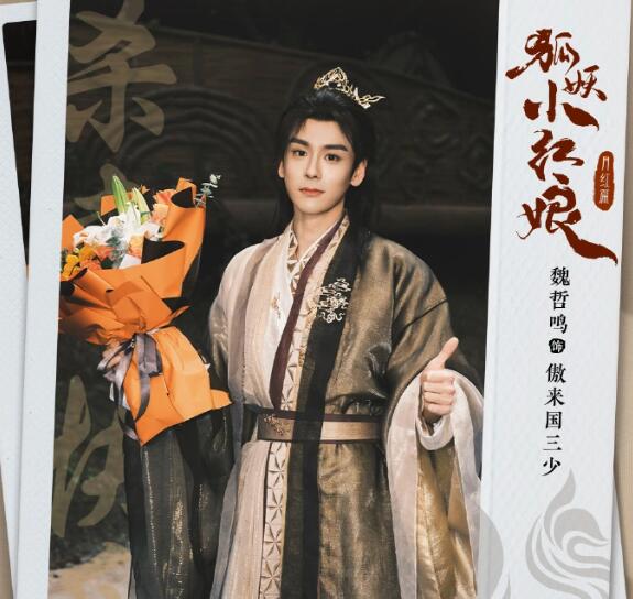 狐妖小紅娘傲來三少是壞人嗎