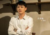 畫眉鹿誠扮演者芮偉航個人資料介紹