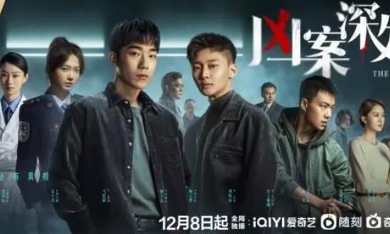 兇案深處一共幾個(gè)案子