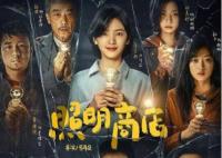 照明商店沙土車司機(jī)活了嗎