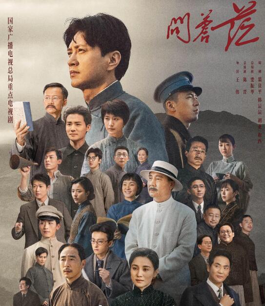 問(wèn)蒼茫演員表介紹 問(wèn)蒼茫主要講什么故事的