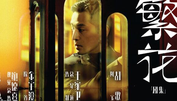 繁花追劇日歷一覽表