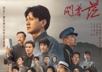 問蒼茫全部演員表介紹 問蒼茫劇情介紹