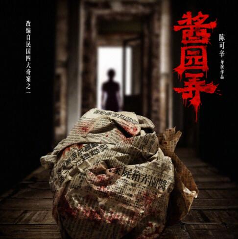 醬園弄?jiǎng)∏榻榻B 醬園弄主演陣容有哪些