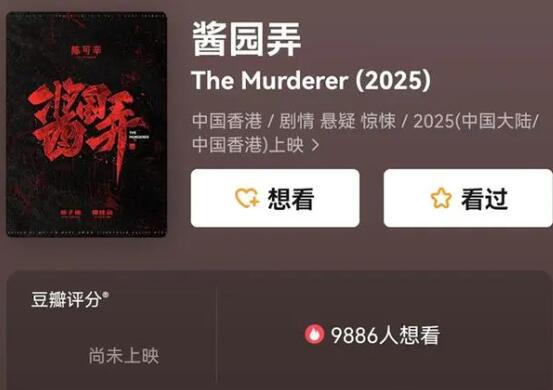 醬園弄殺夫案是真實事件嗎