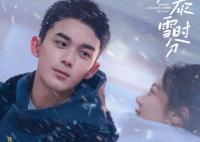 在暴雪時分男主有前女友嗎