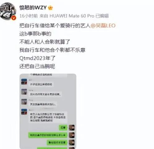 吳磊2023怎么了出什么事了