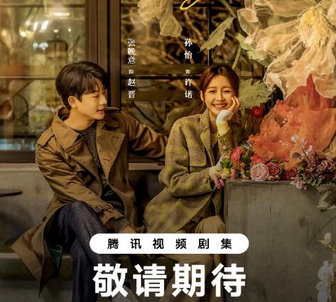 我知道我愛你12月幾號播出