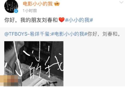 小小的我劉春和有人物原型嗎