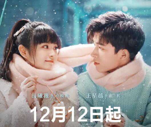 王星越田曦薇電視劇叫什么 王星越還演過什么電視劇