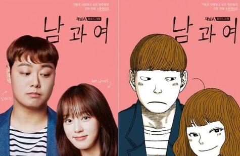 韓劇《男與女》原著漫畫在哪看