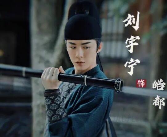 劉宇寧在長(zhǎng)歌行飾演什么角色