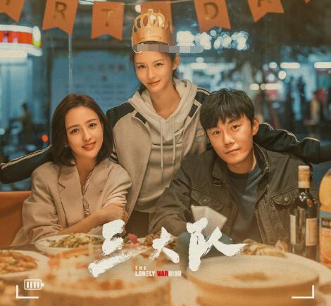 三大隊(duì)程兵老婆改嫁了嗎