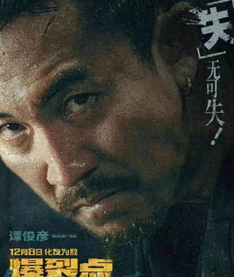 爆裂點(diǎn)韓洋是誰演的