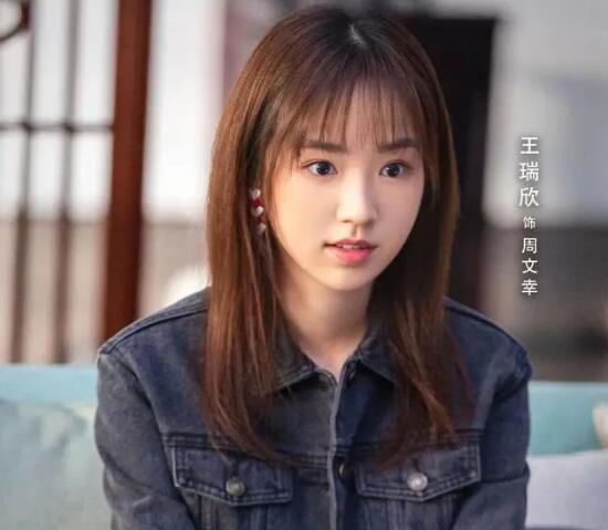 王瑞欣一生一世飾演的誰