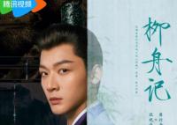 柳舟記崔行舟是什么身份背景