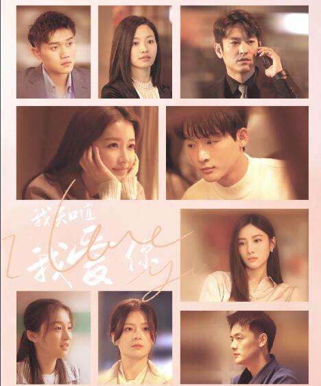 我知道我愛你結(jié)局是悲劇嗎