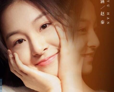 我知道我愛你趙秦是誰演的