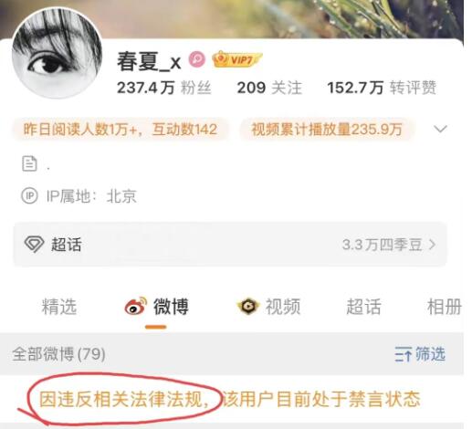 春夏為什么被禁 女演員春夏怎么了