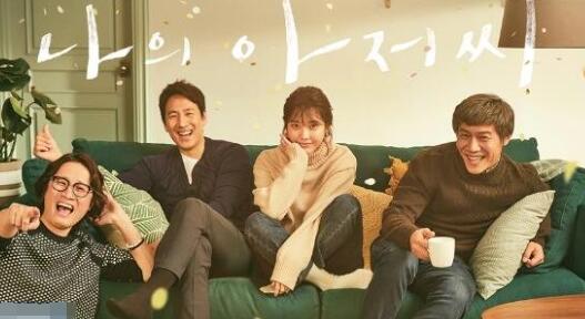 我的大叔韓劇是哪年拍的