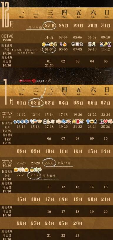 繁花追劇日歷一覽表