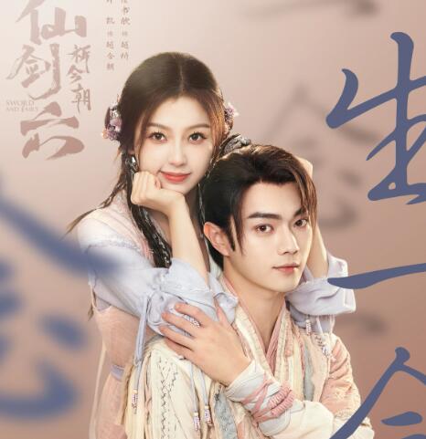 仙劍6電視劇男女主角是誰