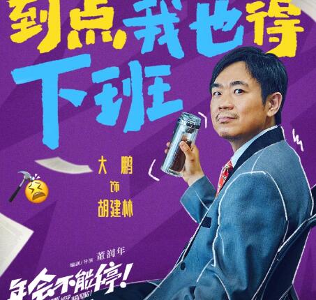 年會不能停電影多長時間