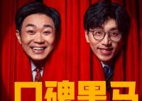 年會不能停是在哪里拍的