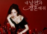 請(qǐng)和我的老公結(jié)婚樸敏英多少集 更新時(shí)間是什么時(shí)候