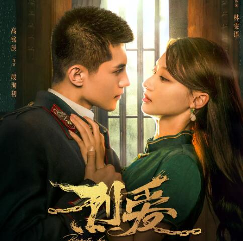 烈愛(ài)是哪部小說(shuō)改編的