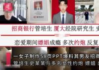 招行回應管培生被女友舉報嫖娼 到底是什么情況？