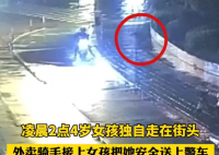 女童走失跟著送上外賣了 謝謝好心人