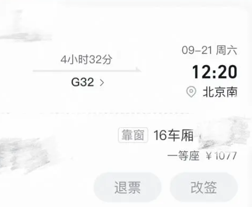 乘客稱高鐵少一節(jié)車廂一等座變站票 究竟是怎么回事？