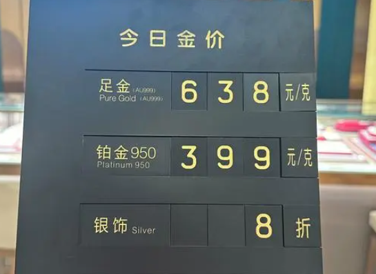 媒體:金價創(chuàng)新高 金飾賣不動 每克最高773元
