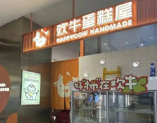 突然“暴雷”網(wǎng)紅烘焙品牌倒閉 實(shí)在太可惜了