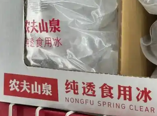 農(nóng)夫山泉“天價(jià)”冰塊是不是智商稅 究竟是怎么回事？