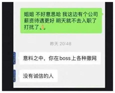 應(yīng)屆生拒絕offer被HR威脅業(yè)內(nèi)封殺 到底是什么情況？