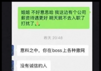 應(yīng)屆生拒絕offer被HR威脅業(yè)內(nèi)封殺 到底是什么情況？